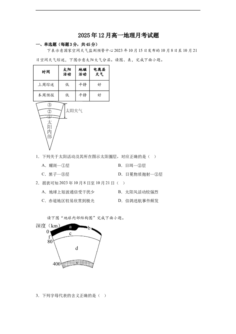 湖南省岳阳市汨罗市第二中学2025-2026学年高一上学期12月月考地理试题（含答案）_2024-2025高一（7-7月题库）_2026年1月高一_156