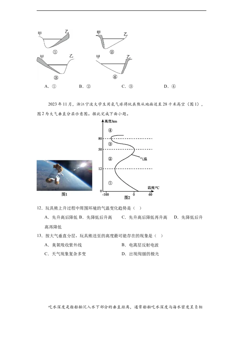 湖南省岳阳市汨罗市第二中学2025-2026学年高一上学期12月月考地理试题（含答案）_2024-2025高一（7-7月题库）_2026年1月高一_156
