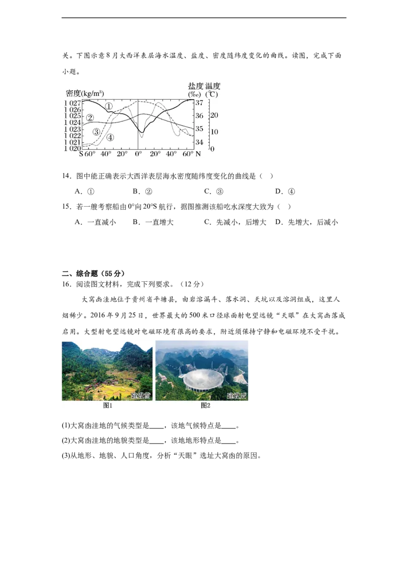 湖南省岳阳市汨罗市第二中学2025-2026学年高一上学期12月月考地理试题（含答案）_2024-2025高一（7-7月题库）_2026年1月高一_156