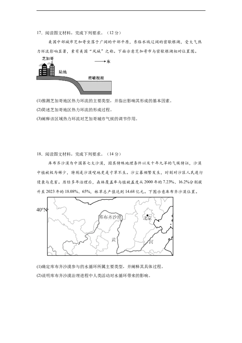 湖南省岳阳市汨罗市第二中学2025-2026学年高一上学期12月月考地理试题（含答案）_2024-2025高一（7-7月题库）_2026年1月高一_156