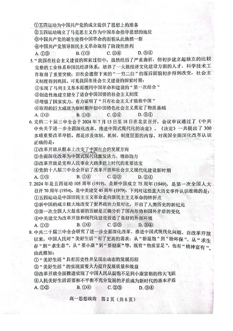 辽宁省葫芦岛市普通高中2024-2025学年高一上学期1月期末考试政治试卷（PDF版含答案）_2024-2025高一（7-7月题库）_2025年02月试卷_0226辽宁省葫芦岛市2024-2025学年高一上学期1月期末考试