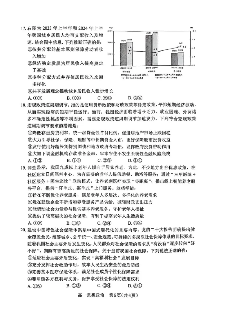 辽宁省葫芦岛市普通高中2024-2025学年高一上学期1月期末考试政治试卷（PDF版含答案）_2024-2025高一（7-7月题库）_2025年02月试卷_0226辽宁省葫芦岛市2024-2025学年高一上学期1月期末考试