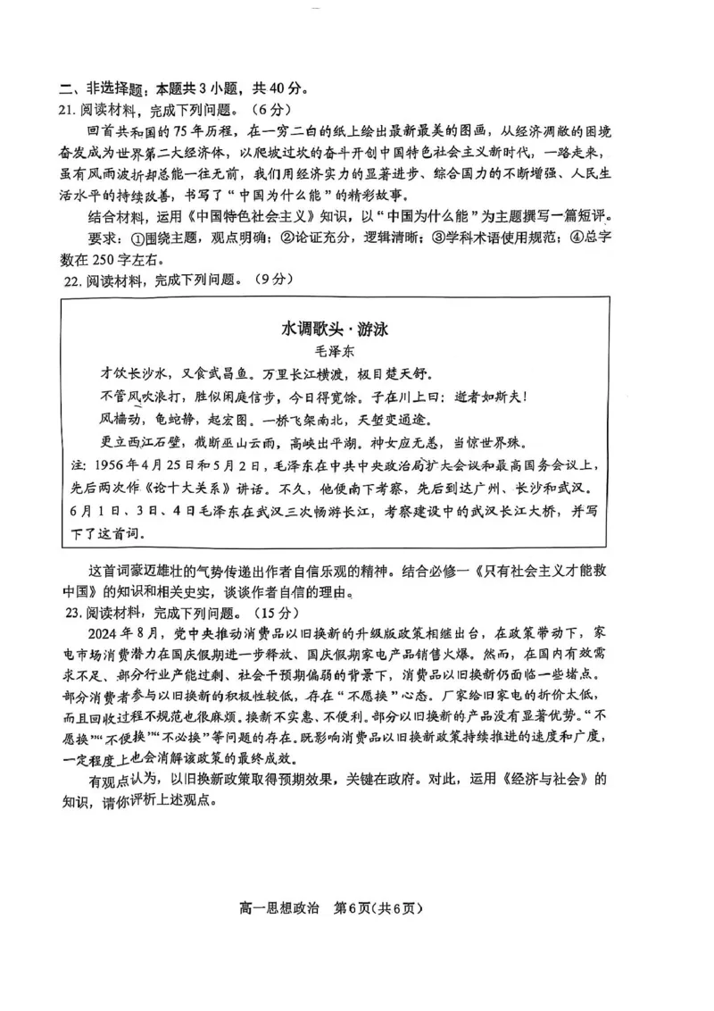 辽宁省葫芦岛市普通高中2024-2025学年高一上学期1月期末考试政治试卷（PDF版含答案）_2024-2025高一（7-7月题库）_2025年02月试卷_0226辽宁省葫芦岛市2024-2025学年高一上学期1月期末考试