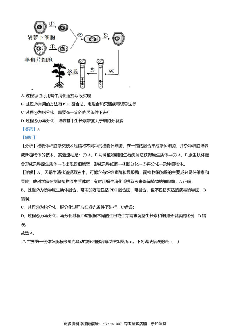高二下学期期末生物试题（解析版）_E015高中全科试卷_生物试题_选修3_4.期末试卷_高二下学期期末生物试题(29876844)