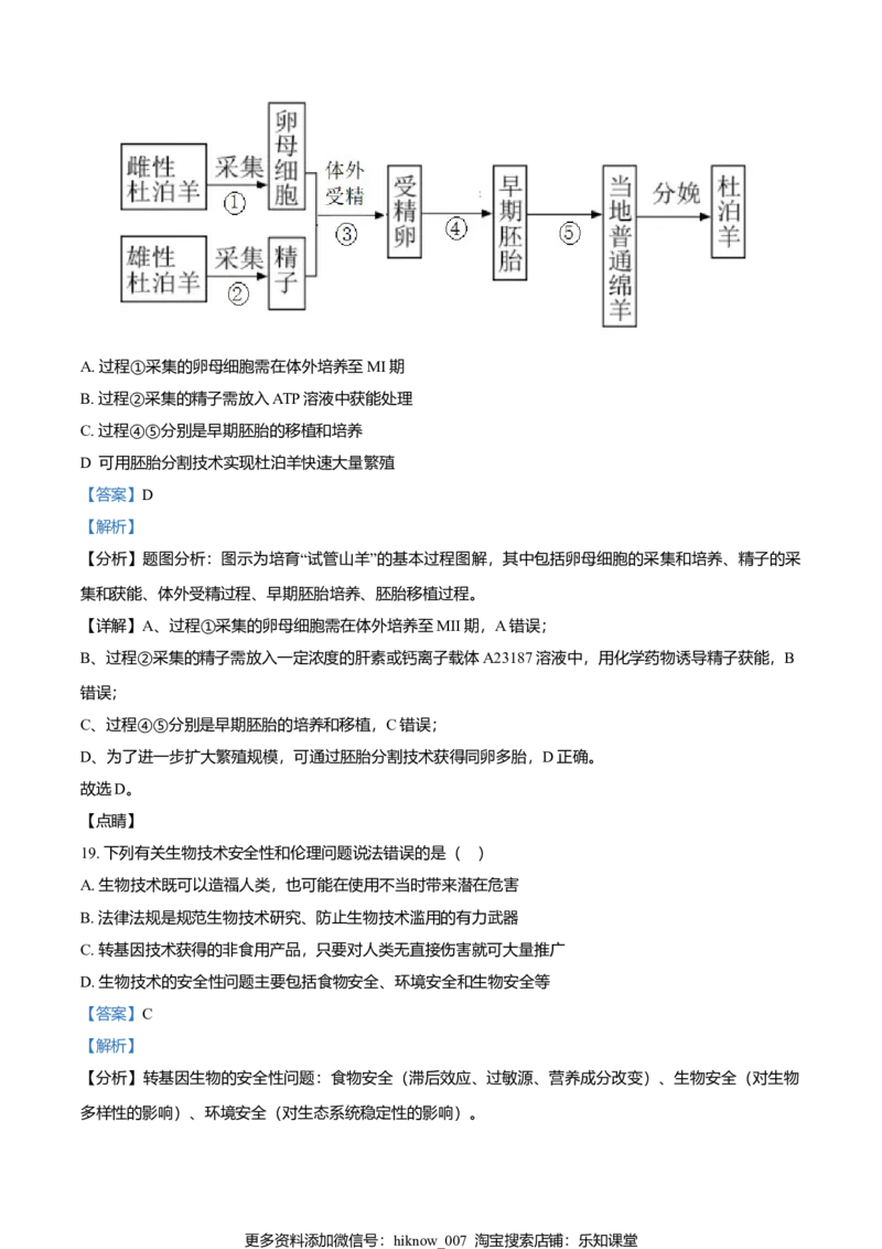 高二下学期期末生物试题（解析版）_E015高中全科试卷_生物试题_选修3_4.期末试卷_高二下学期期末生物试题(29876844)