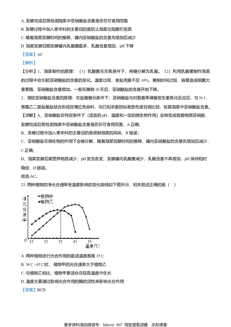 高二下学期期末生物试题（解析版）_E015高中全科试卷_生物试题_选修3_4.期末试卷_高二下学期期末生物试题(29876844)