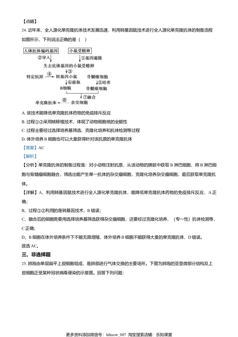 高二下学期期末生物试题（解析版）_E015高中全科试卷_生物试题_选修3_4.期末试卷_高二下学期期末生物试题(29876844)