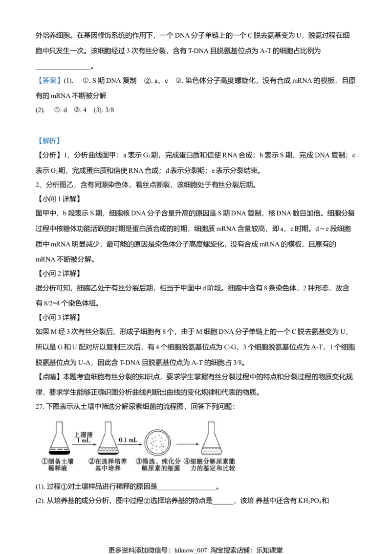 高二下学期期末生物试题（解析版）_E015高中全科试卷_生物试题_选修3_4.期末试卷_高二下学期期末生物试题(29876844)