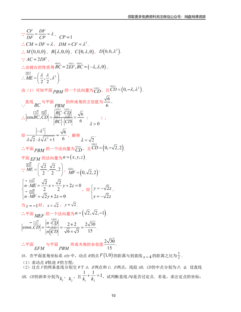 押题预测卷04-（新高考九省联考题型）（解析版）_2024年4月_其他_决胜2024年高考数学押题预测模拟卷（新高考九省联考题型）