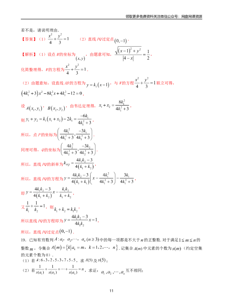 押题预测卷04-（新高考九省联考题型）（解析版）_2024年4月_其他_决胜2024年高考数学押题预测模拟卷（新高考九省联考题型）