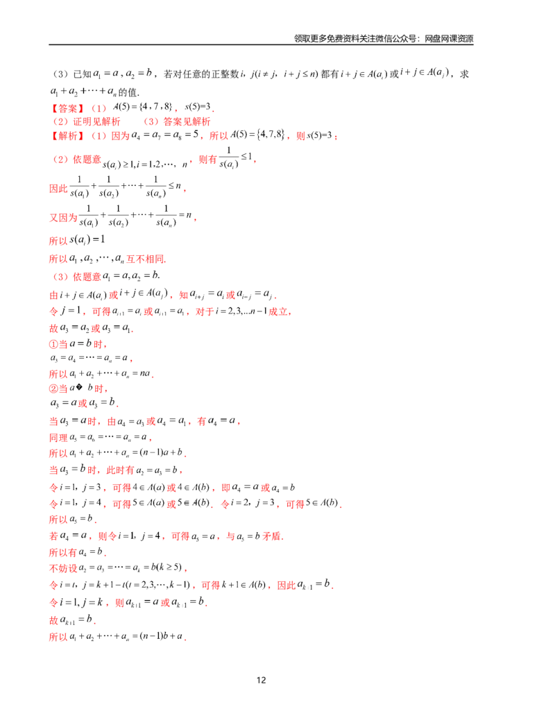 押题预测卷04-（新高考九省联考题型）（解析版）_2024年4月_其他_决胜2024年高考数学押题预测模拟卷（新高考九省联考题型）