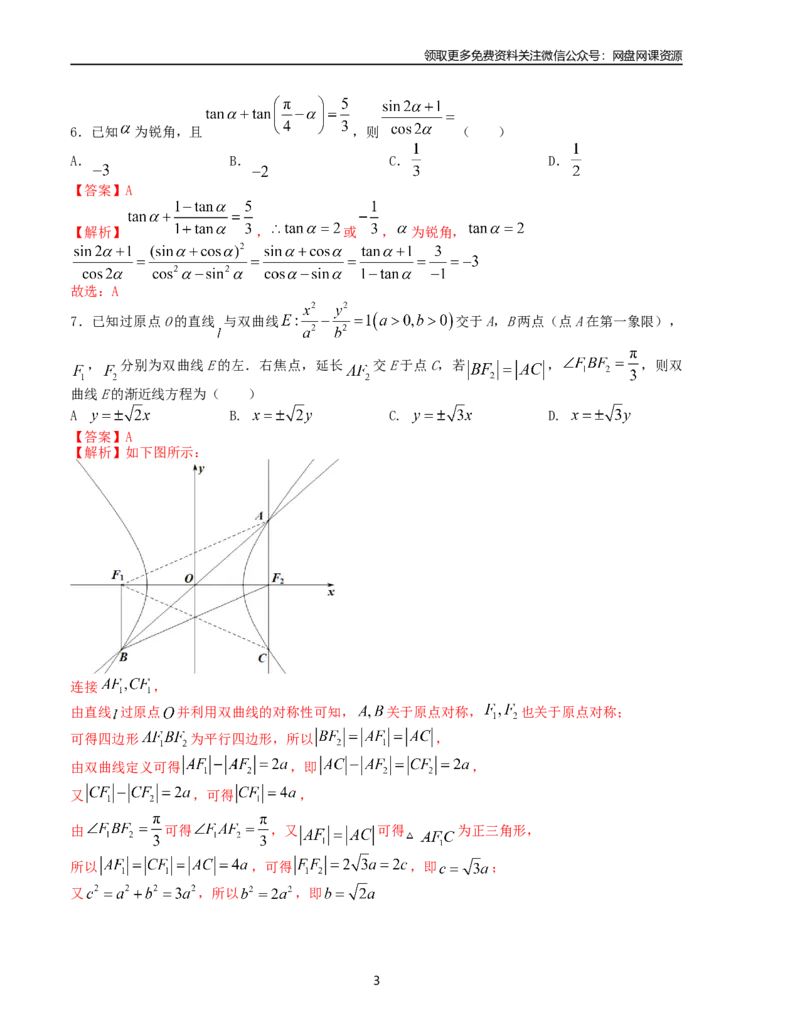 押题预测卷04-（新高考九省联考题型）（解析版）_2024年4月_其他_决胜2024年高考数学押题预测模拟卷（新高考九省联考题型）