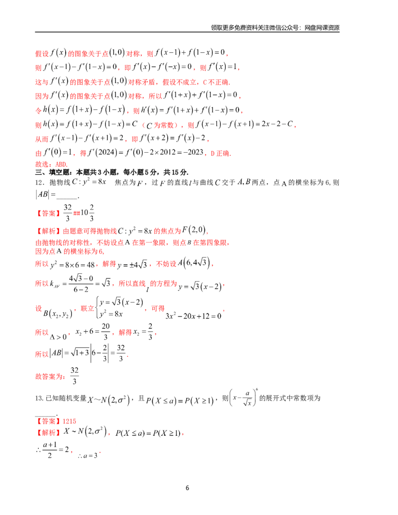 押题预测卷04-（新高考九省联考题型）（解析版）_2024年4月_其他_决胜2024年高考数学押题预测模拟卷（新高考九省联考题型）