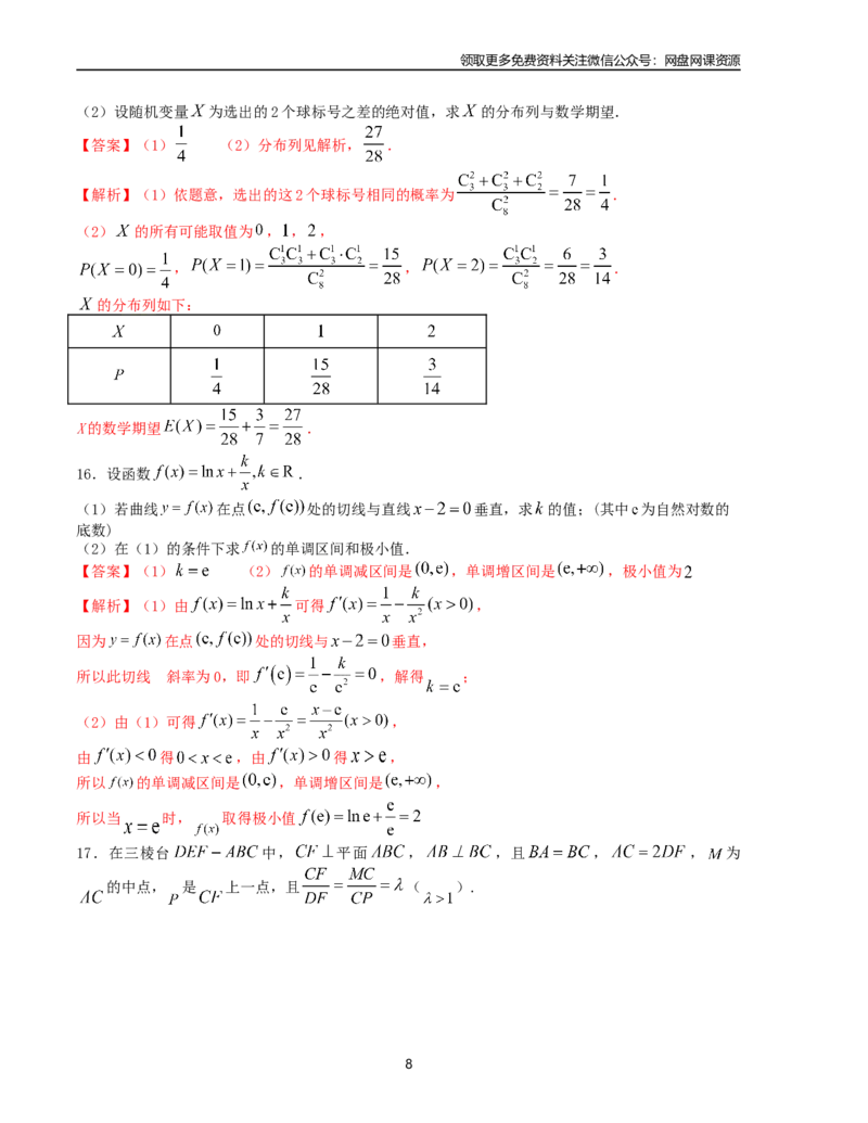 押题预测卷04-（新高考九省联考题型）（解析版）_2024年4月_其他_决胜2024年高考数学押题预测模拟卷（新高考九省联考题型）