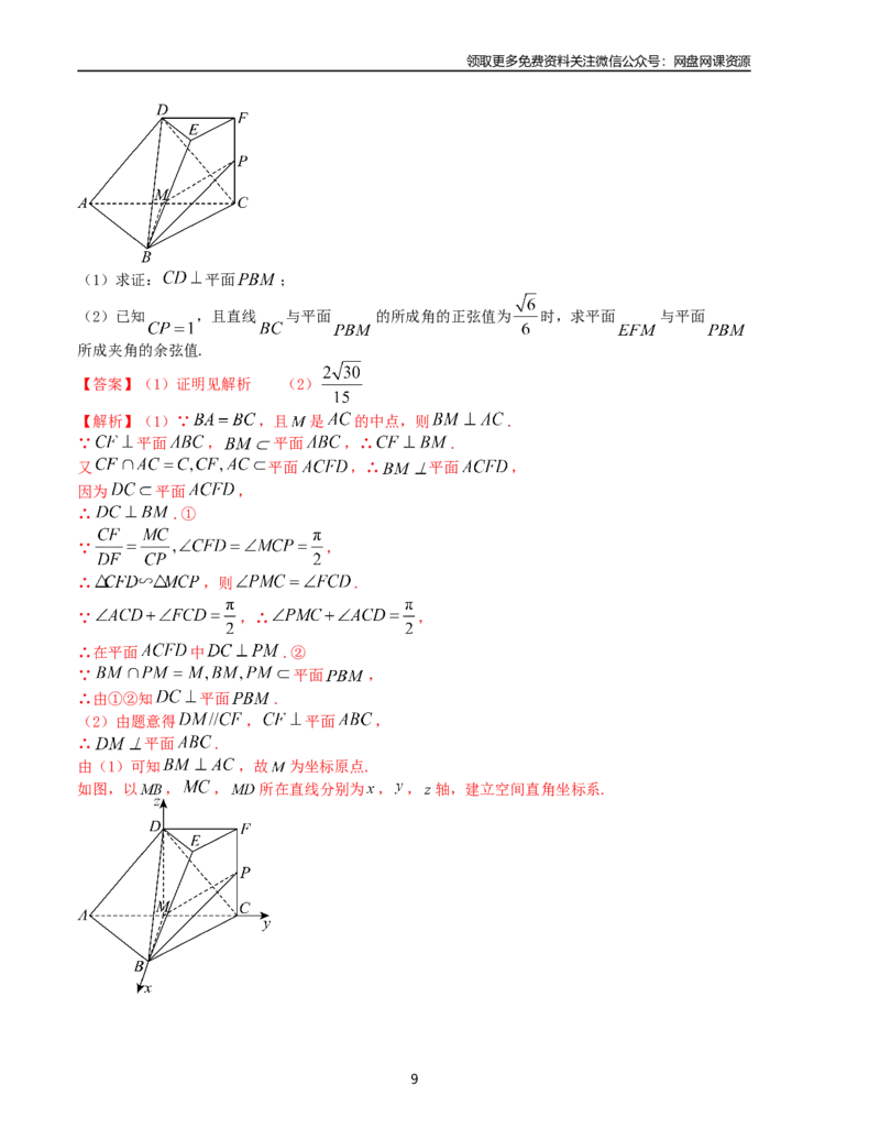 押题预测卷04-（新高考九省联考题型）（解析版）_2024年4月_其他_决胜2024年高考数学押题预测模拟卷（新高考九省联考题型）