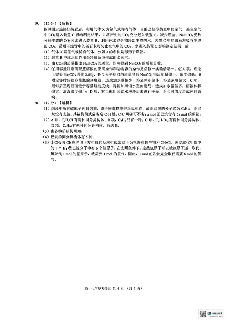 浙江省9+1联盟2024-2025学年高一下学期4月期中化学试题（图片版，含解析）_2024-2025高一（7-7月题库）_2025年05月试卷_0519浙江省9+1高中联盟2024-2025学年高一下学期4月期中考试