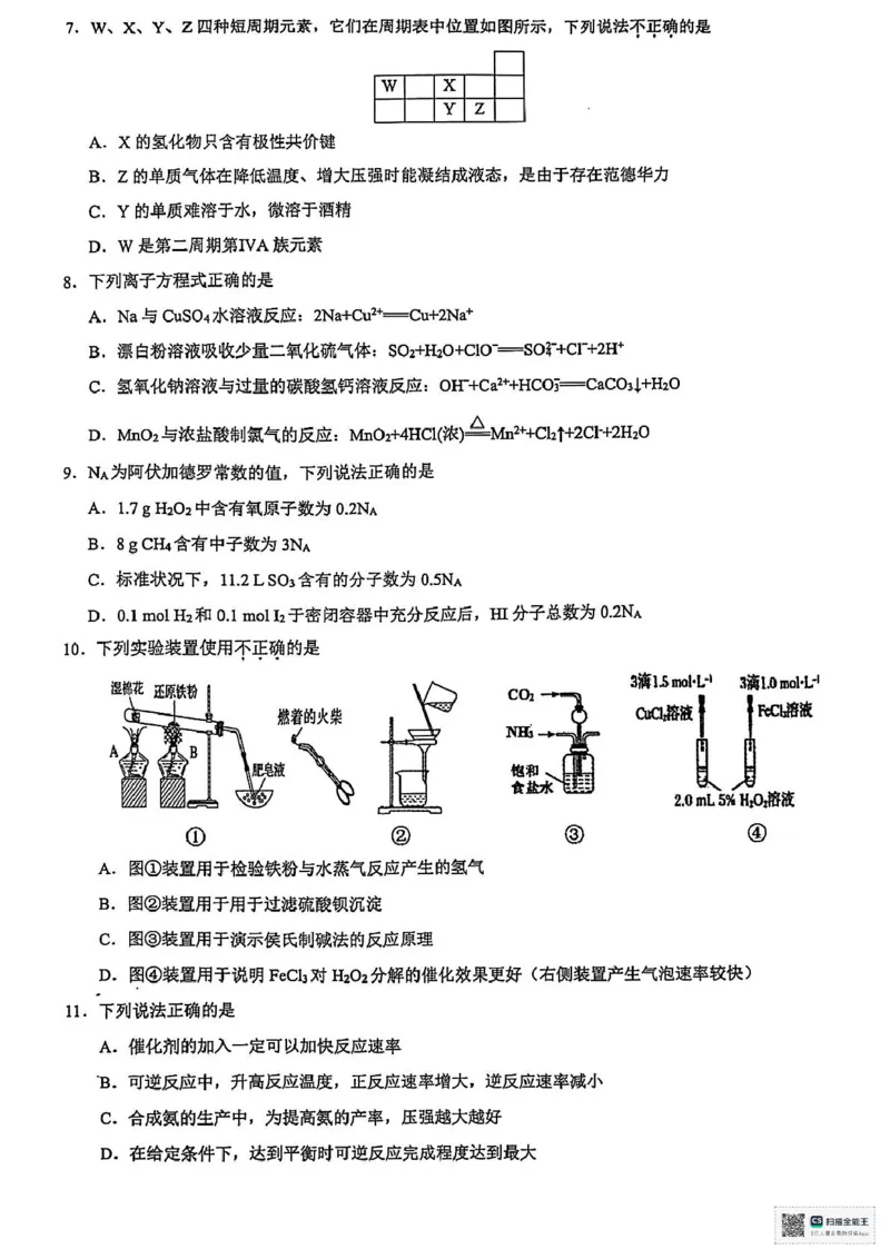 浙江省9+1联盟2024-2025学年高一下学期4月期中化学试题（图片版，含解析）_2024-2025高一（7-7月题库）_2025年05月试卷_0519浙江省9+1高中联盟2024-2025学年高一下学期4月期中考试