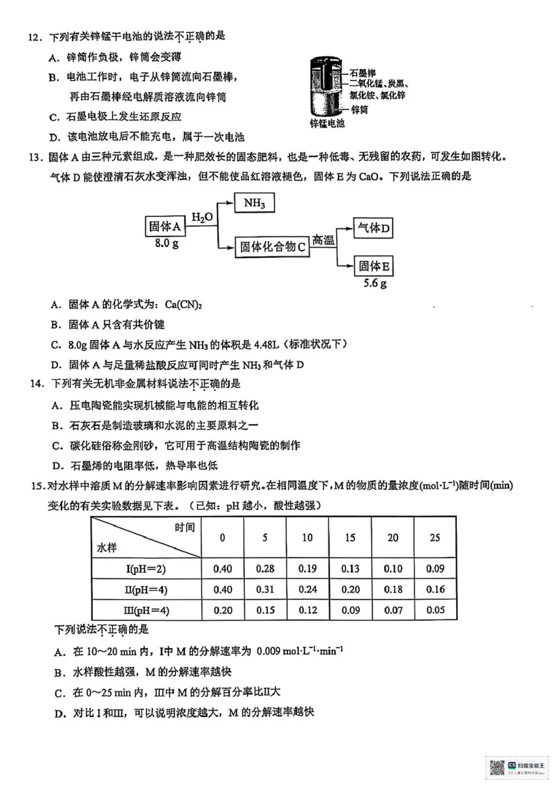 浙江省9+1联盟2024-2025学年高一下学期4月期中化学试题（图片版，含解析）_2024-2025高一（7-7月题库）_2025年05月试卷_0519浙江省9+1高中联盟2024-2025学年高一下学期4月期中考试