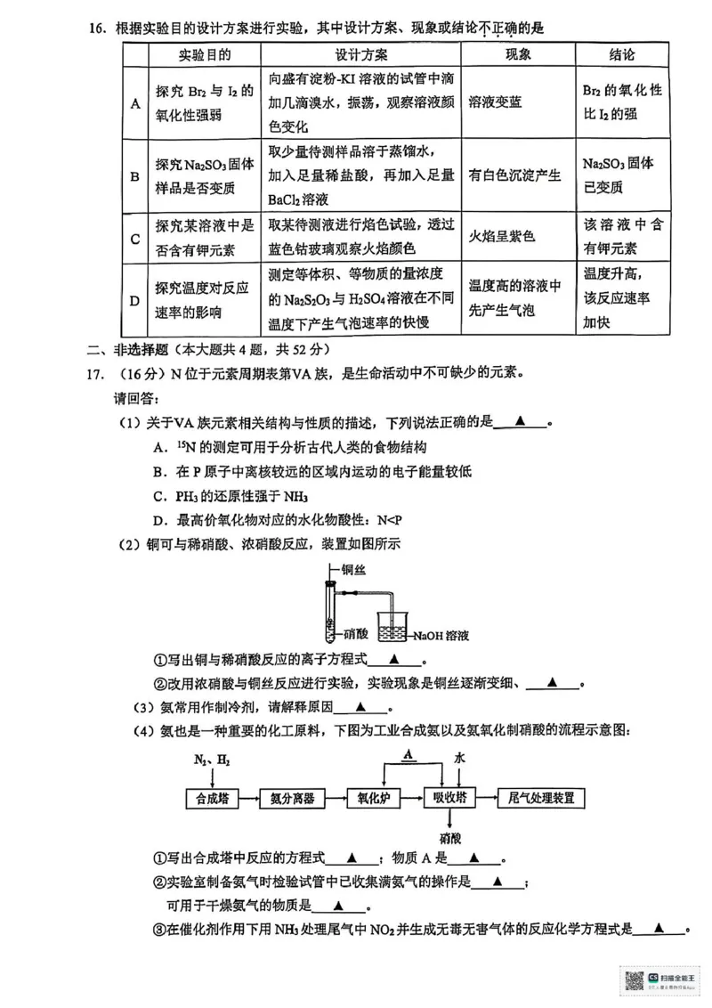 浙江省9+1联盟2024-2025学年高一下学期4月期中化学试题（图片版，含解析）_2024-2025高一（7-7月题库）_2025年05月试卷_0519浙江省9+1高中联盟2024-2025学年高一下学期4月期中考试