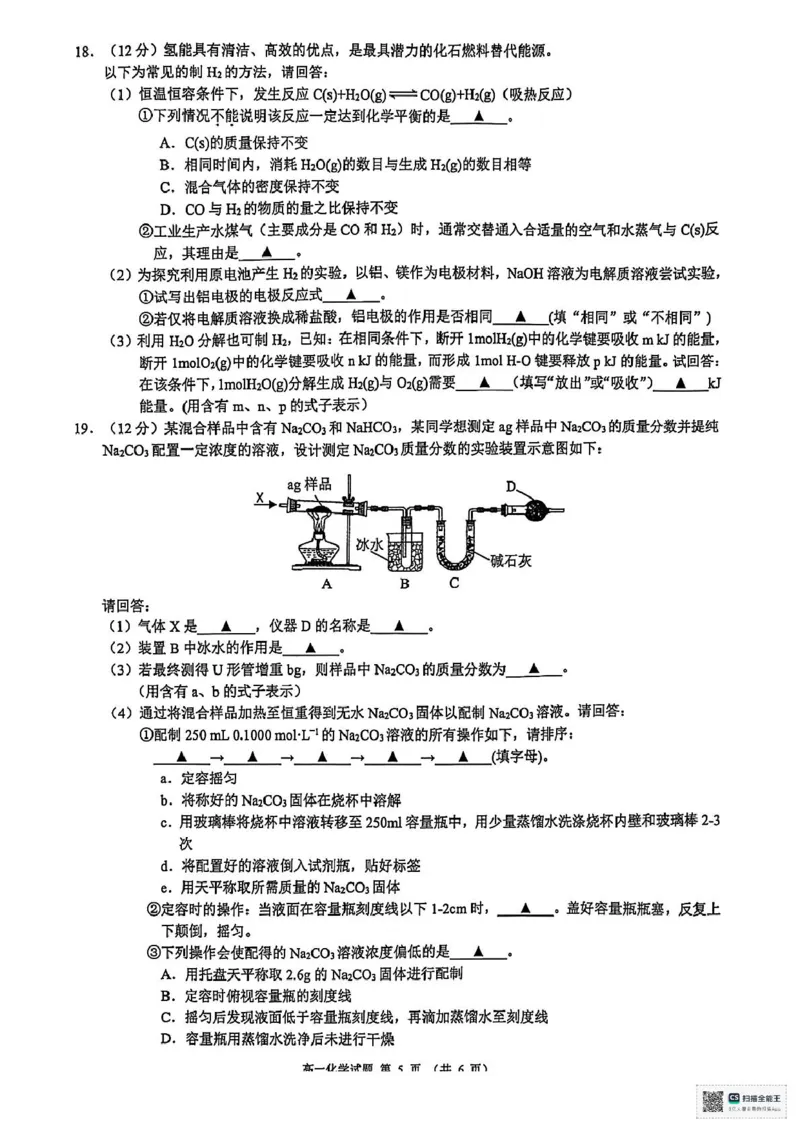 浙江省9+1联盟2024-2025学年高一下学期4月期中化学试题（图片版，含解析）_2024-2025高一（7-7月题库）_2025年05月试卷_0519浙江省9+1高中联盟2024-2025学年高一下学期4月期中考试