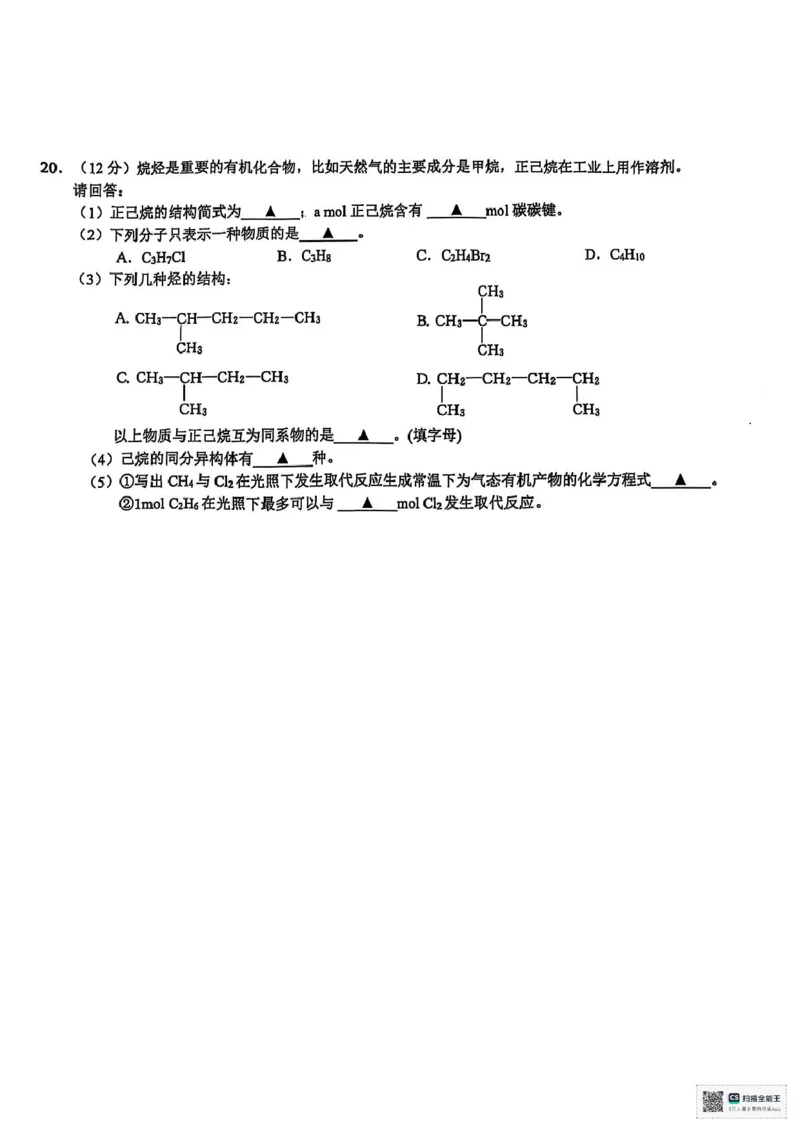 浙江省9+1联盟2024-2025学年高一下学期4月期中化学试题（图片版，含解析）_2024-2025高一（7-7月题库）_2025年05月试卷_0519浙江省9+1高中联盟2024-2025学年高一下学期4月期中考试