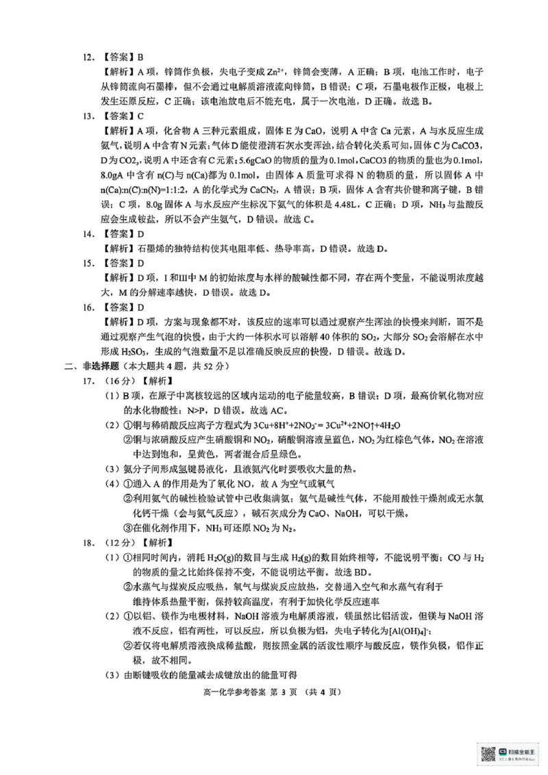 浙江省9+1联盟2024-2025学年高一下学期4月期中化学试题（图片版，含解析）_2024-2025高一（7-7月题库）_2025年05月试卷_0519浙江省9+1高中联盟2024-2025学年高一下学期4月期中考试