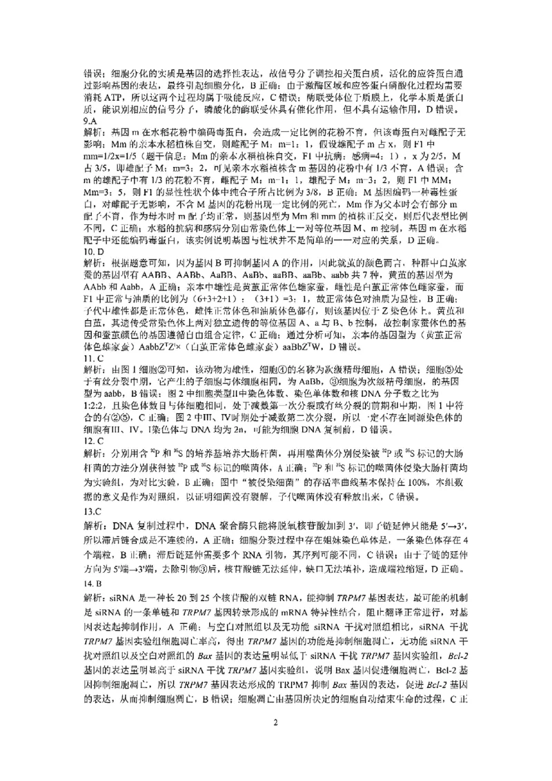 重庆市巴蜀中学教育集团高2027届高一（下）期末考试生物试卷+答案_2024-2025高一（7-7月题库）_2025年7月_250712重庆市巴蜀中学教育集团高2027届高一（下）期末考试