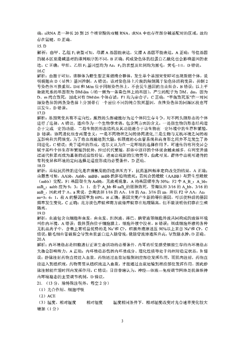 重庆市巴蜀中学教育集团高2027届高一（下）期末考试生物试卷+答案_2024-2025高一（7-7月题库）_2025年7月_250712重庆市巴蜀中学教育集团高2027届高一（下）期末考试