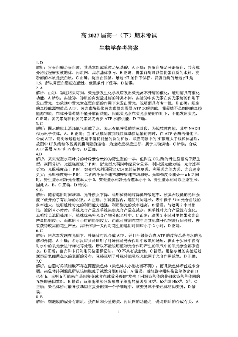 重庆市巴蜀中学教育集团高2027届高一（下）期末考试生物试卷+答案_2024-2025高一（7-7月题库）_2025年7月_250712重庆市巴蜀中学教育集团高2027届高一（下）期末考试