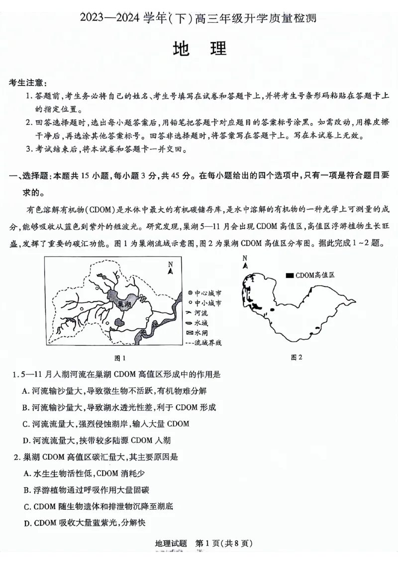 山东省齐鲁名校联盟2023-2024学年高三下学期开学质量检测地理(1)_2024年2月_022月合集_2024届天一大联考山东省齐鲁名校联盟高三下学期级开学质量检测