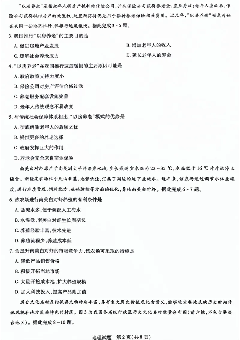 山东省齐鲁名校联盟2023-2024学年高三下学期开学质量检测地理(1)_2024年2月_022月合集_2024届天一大联考山东省齐鲁名校联盟高三下学期级开学质量检测