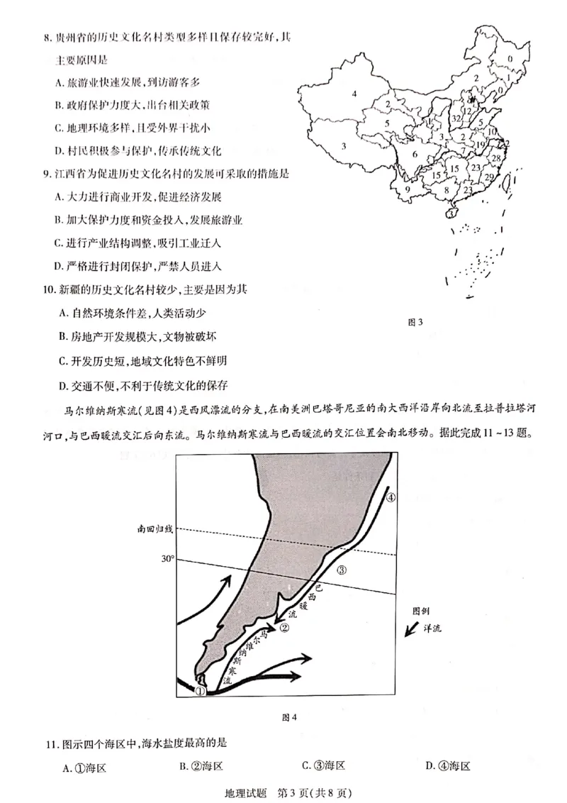 山东省齐鲁名校联盟2023-2024学年高三下学期开学质量检测地理(1)_2024年2月_022月合集_2024届天一大联考山东省齐鲁名校联盟高三下学期级开学质量检测