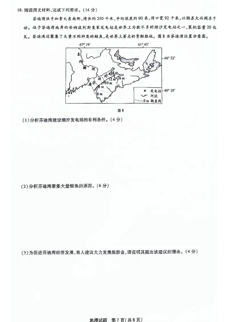 山东省齐鲁名校联盟2023-2024学年高三下学期开学质量检测地理(1)_2024年2月_022月合集_2024届天一大联考山东省齐鲁名校联盟高三下学期级开学质量检测