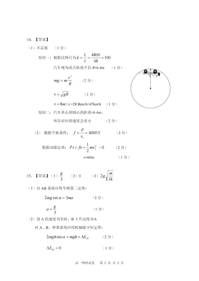 辽宁省大连市滨城高中联盟2024-2025学年高一下学期5月份期中考试物理试卷（PDF版，含答案）_2024-2025高一（7-7月题库）_2025年05月试卷