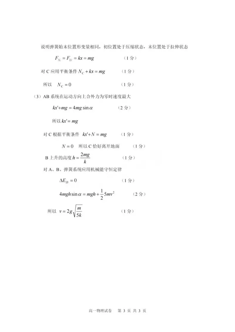 辽宁省大连市滨城高中联盟2024-2025学年高一下学期5月份期中考试物理试卷（PDF版，含答案）_2024-2025高一（7-7月题库）_2025年05月试卷