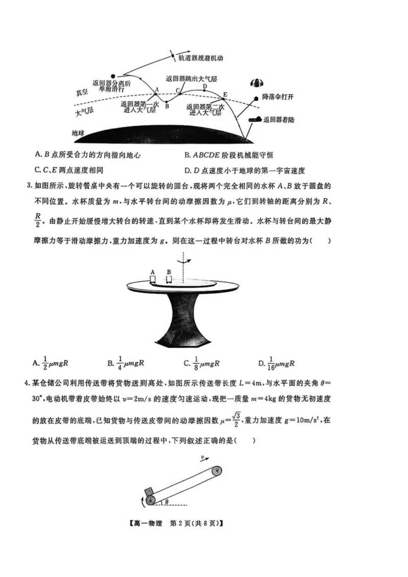 辽宁省大连市滨城高中联盟2024-2025学年高一下学期5月份期中考试物理试卷（PDF版，含答案）_2024-2025高一（7-7月题库）_2025年05月试卷