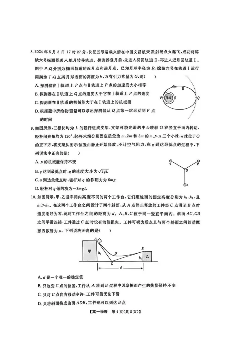 辽宁省大连市滨城高中联盟2024-2025学年高一下学期5月份期中考试物理试卷（PDF版，含答案）_2024-2025高一（7-7月题库）_2025年05月试卷