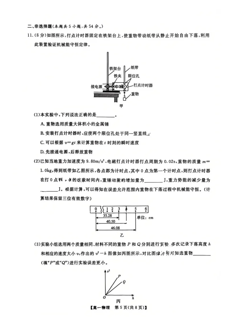 辽宁省大连市滨城高中联盟2024-2025学年高一下学期5月份期中考试物理试卷（PDF版，含答案）_2024-2025高一（7-7月题库）_2025年05月试卷