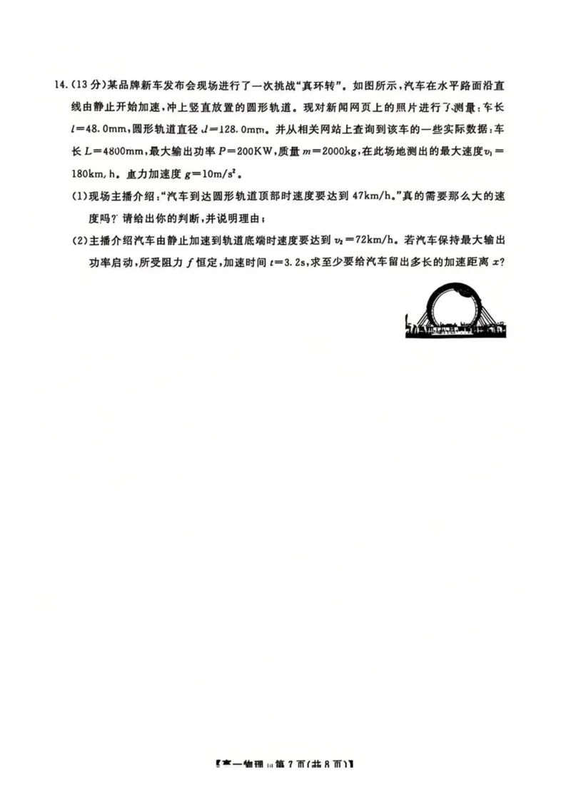 辽宁省大连市滨城高中联盟2024-2025学年高一下学期5月份期中考试物理试卷（PDF版，含答案）_2024-2025高一（7-7月题库）_2025年05月试卷