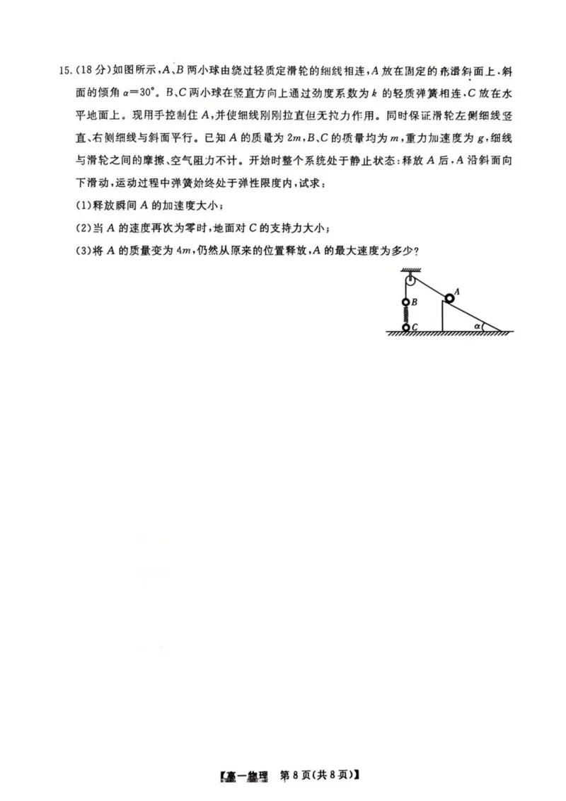 辽宁省大连市滨城高中联盟2024-2025学年高一下学期5月份期中考试物理试卷（PDF版，含答案）_2024-2025高一（7-7月题库）_2025年05月试卷