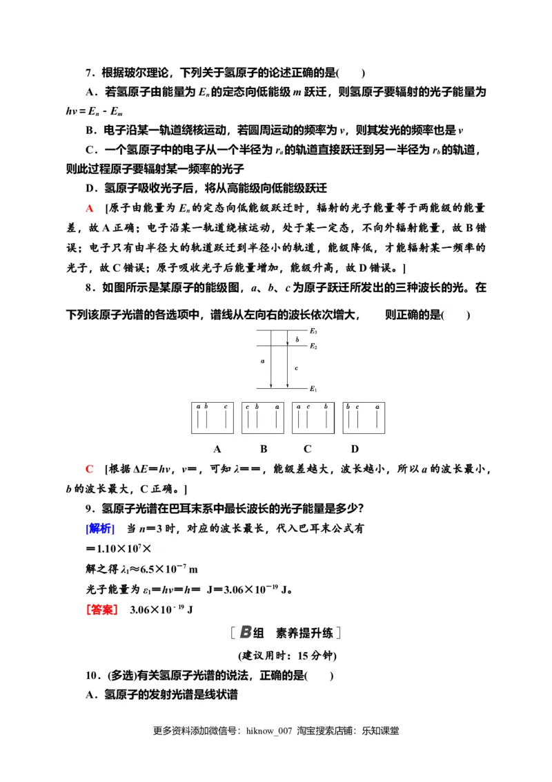 课时分层作业14　氢原子光谱和玻尔的原子模型&mdash;新教材人教版（2019）高中物理选择性必修第三册同步检测_E015高中全科试卷_物理试题_选修3_2.同步练习_课时分层作业（第一套）