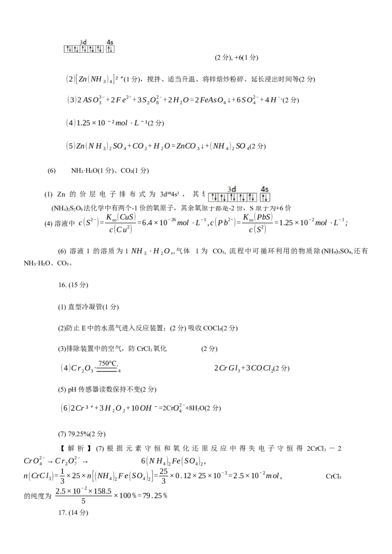 康德2024年重庆市普通高中学业水平选择性考试高考模拟调研卷（一）化学参考答案_2024年2月_01每日更新_26号_2024届重庆康德2024年普通高等学校招生全国统一考试高考模拟调研卷（一）