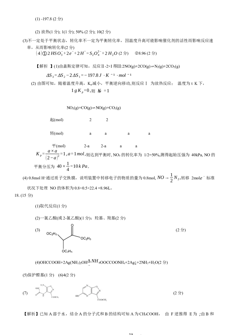康德2024年重庆市普通高中学业水平选择性考试高考模拟调研卷（一）化学参考答案_2024年2月_01每日更新_26号_2024届重庆康德2024年普通高等学校招生全国统一考试高考模拟调研卷（一）