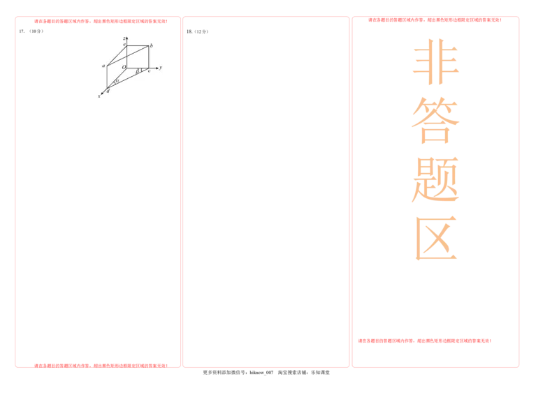 第十三章电磁感应与电磁波初步能力提高卷（B卷）（答题卡）_E015高中全科试卷_物理试题_必修3_1.单元测试_2.单元测试AB卷（第二套）