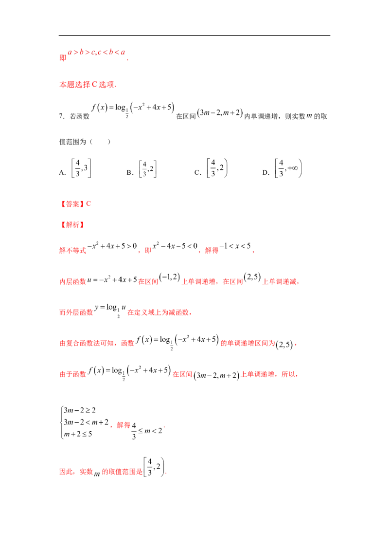 第4单元指数函数与对数函数（强化篇）（解析版）_E015高中全科试卷_数学试题_必修1_03期中测试_期中考试_期中备考