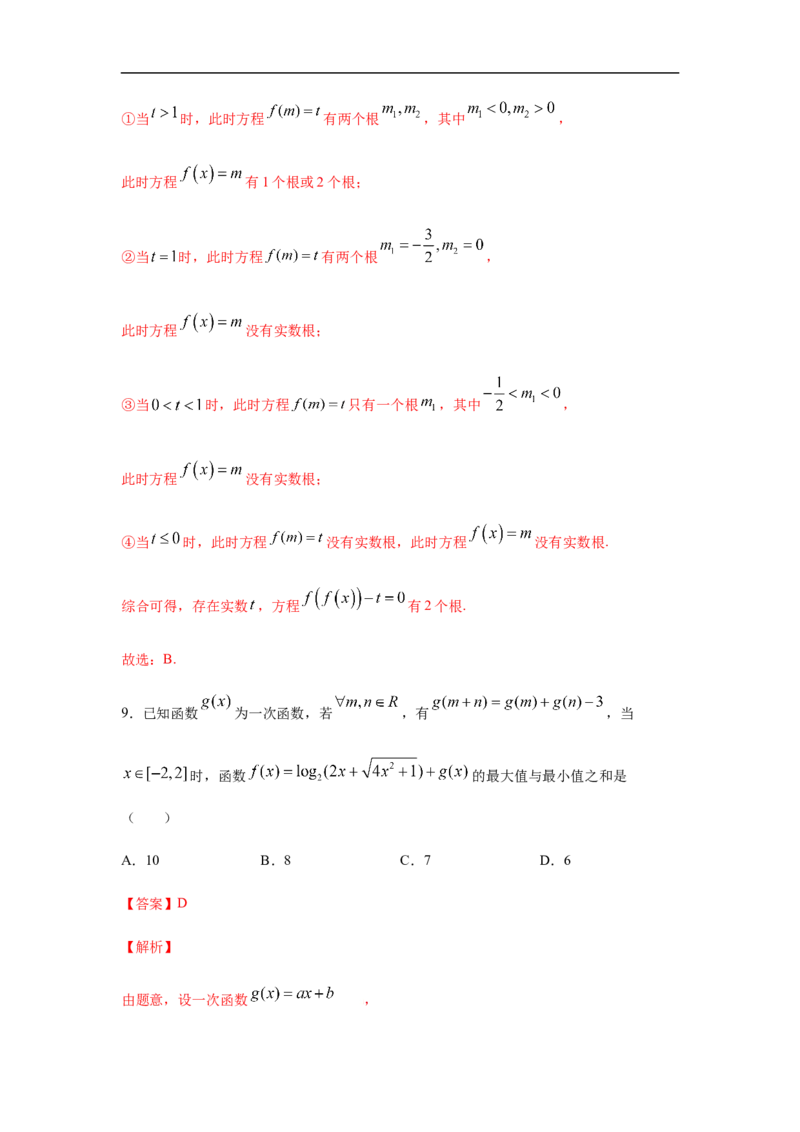 第4单元指数函数与对数函数（强化篇）（解析版）_E015高中全科试卷_数学试题_必修1_03期中测试_期中考试_期中备考