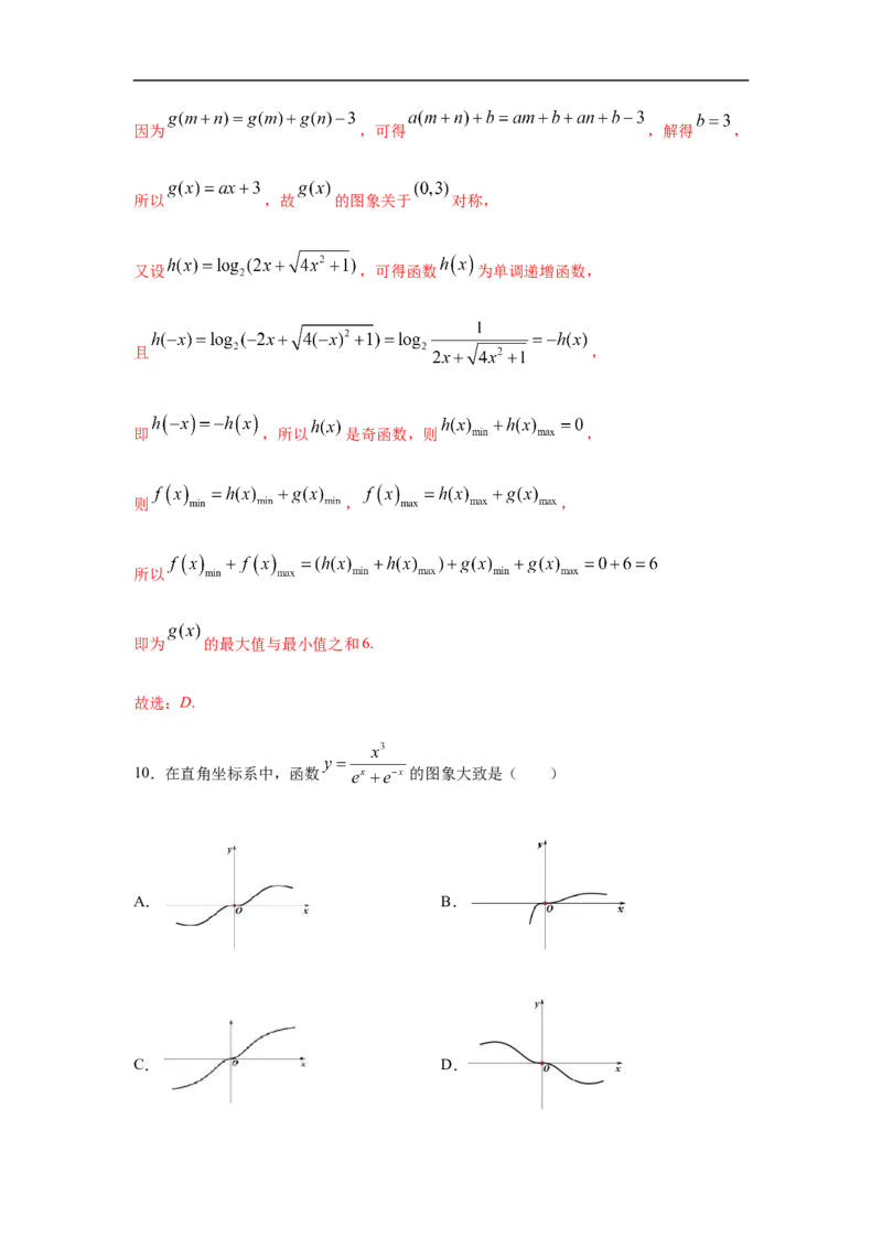 第4单元指数函数与对数函数（强化篇）（解析版）_E015高中全科试卷_数学试题_必修1_03期中测试_期中考试_期中备考