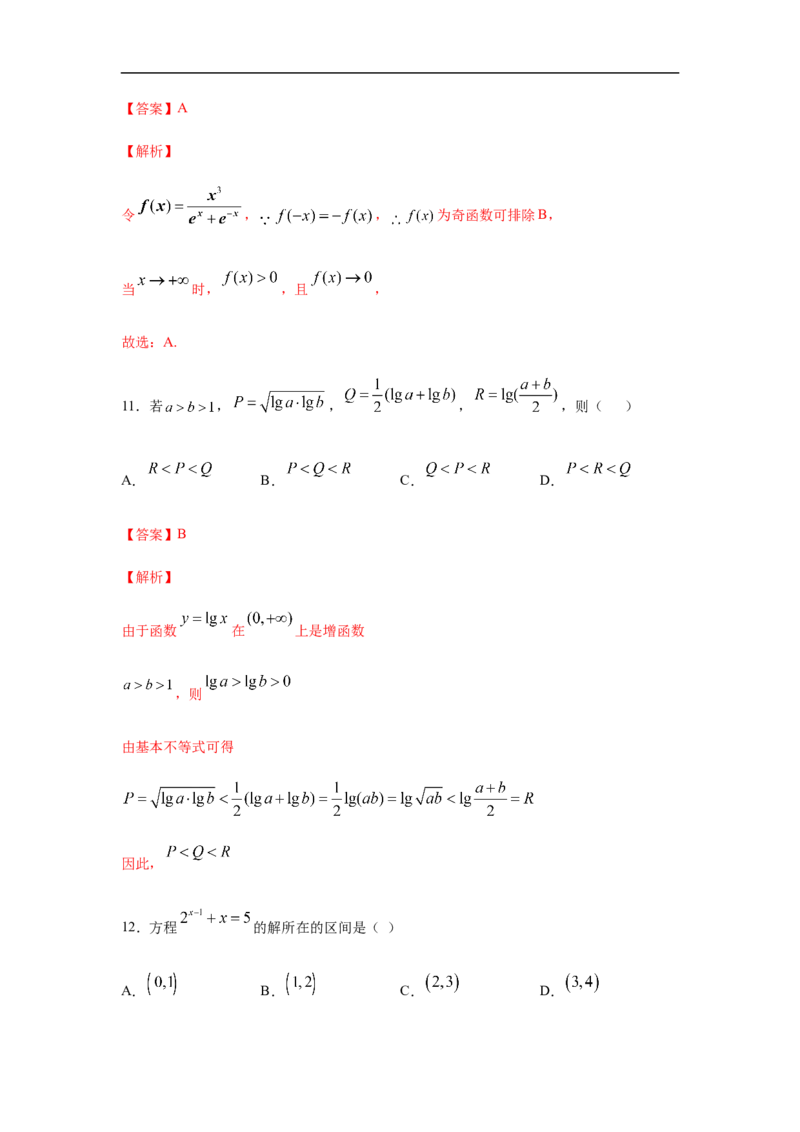 第4单元指数函数与对数函数（强化篇）（解析版）_E015高中全科试卷_数学试题_必修1_03期中测试_期中考试_期中备考