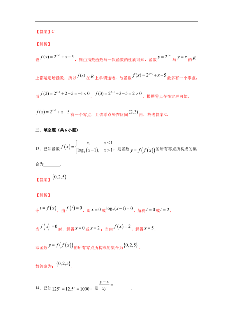 第4单元指数函数与对数函数（强化篇）（解析版）_E015高中全科试卷_数学试题_必修1_03期中测试_期中考试_期中备考