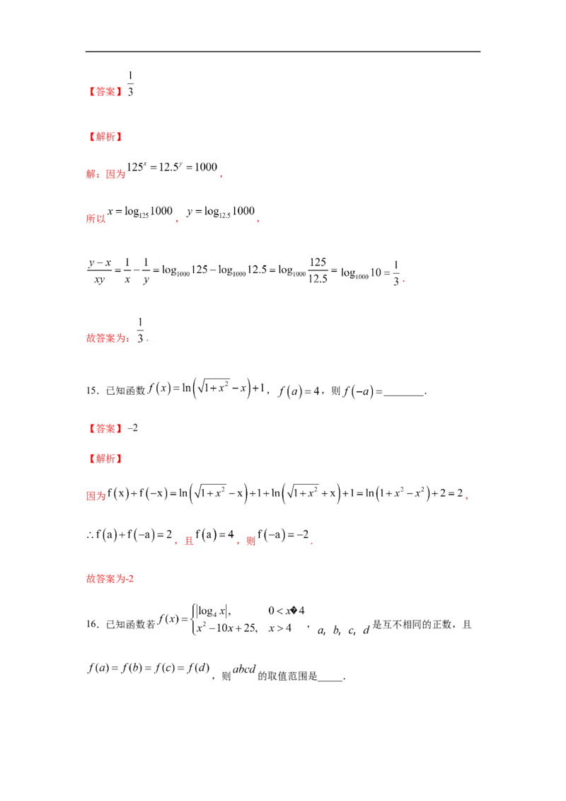 第4单元指数函数与对数函数（强化篇）（解析版）_E015高中全科试卷_数学试题_必修1_03期中测试_期中考试_期中备考
